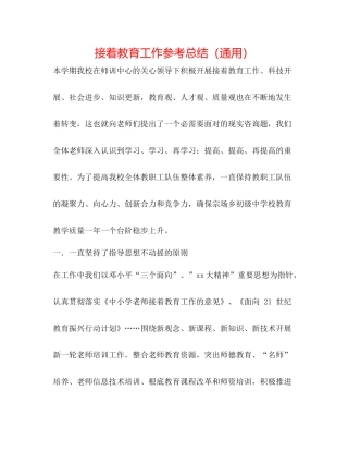 继续教育工作参考总结（通用）