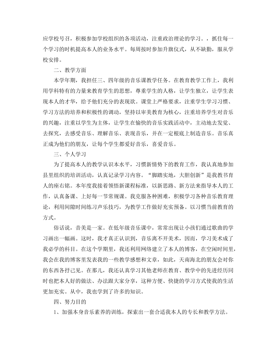 2021年度工作参考总结音乐教师年度考核个人参考总结_第3页
