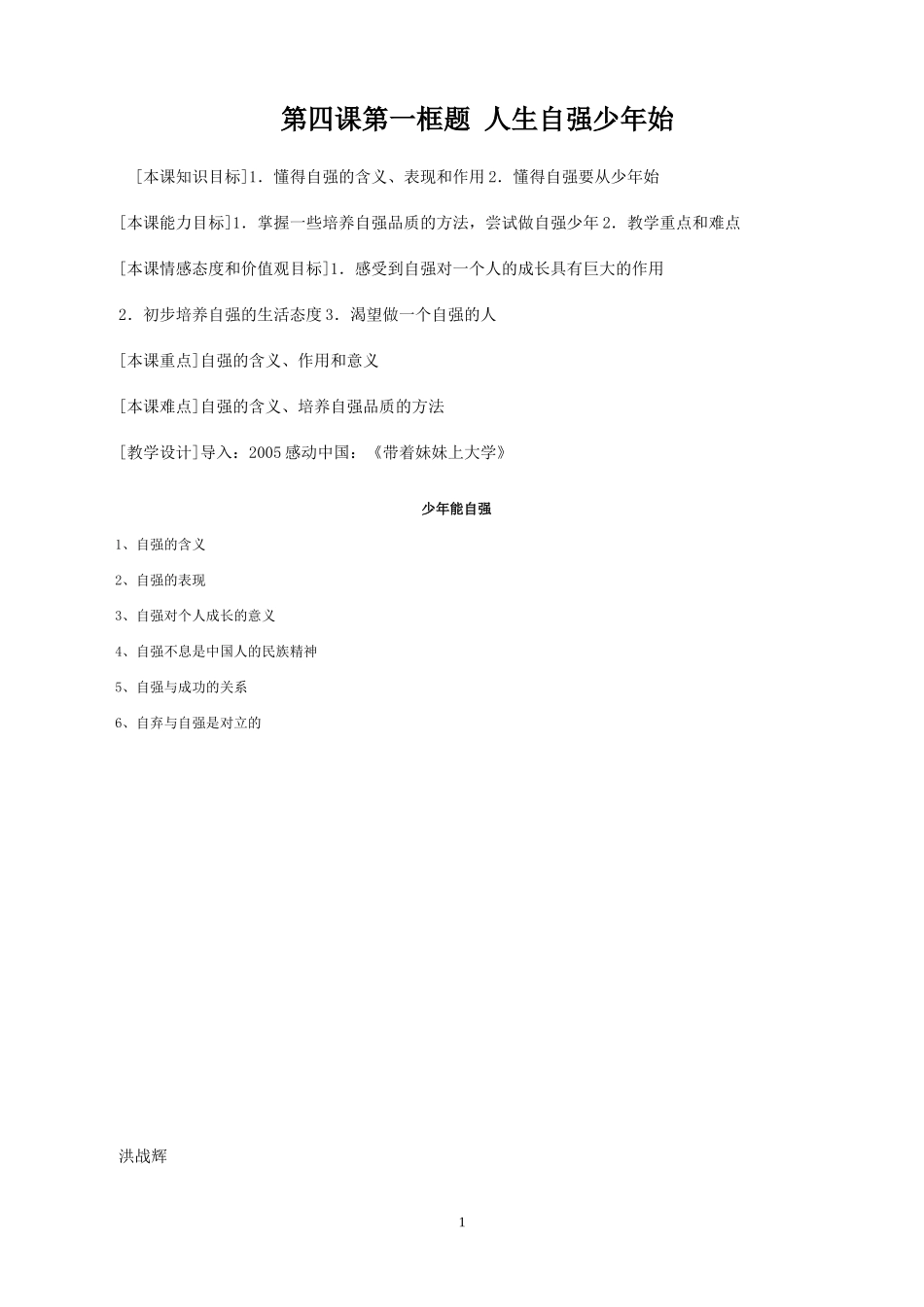 人生自强少年始_第1页