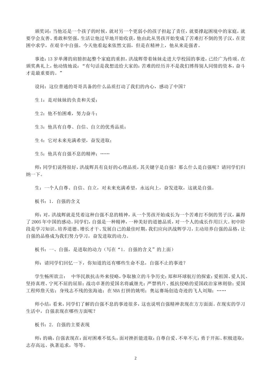 人生自强少年始_第2页