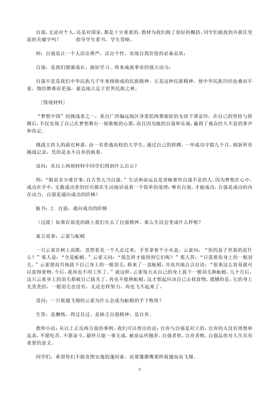 人生自强少年始_第3页