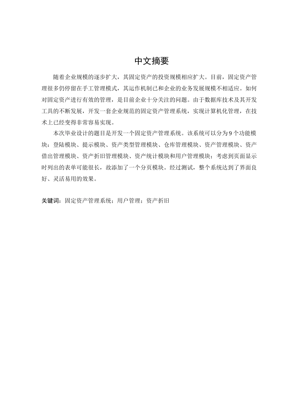固定资产管理系统毕业设计_第1页