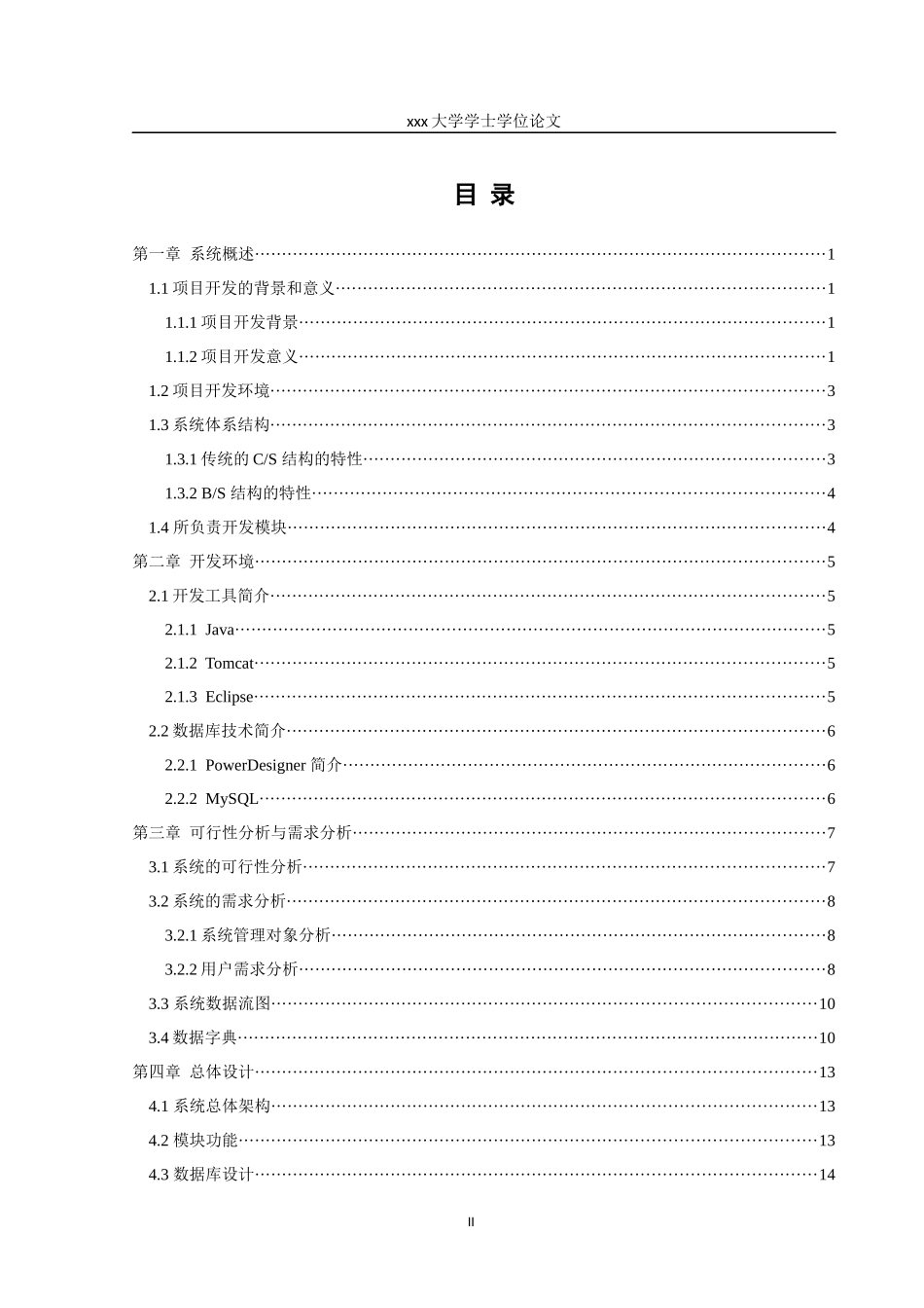 固定资产管理系统毕业设计_第3页