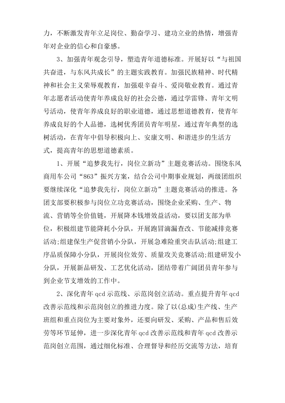 团支部工作计划要点_第2页