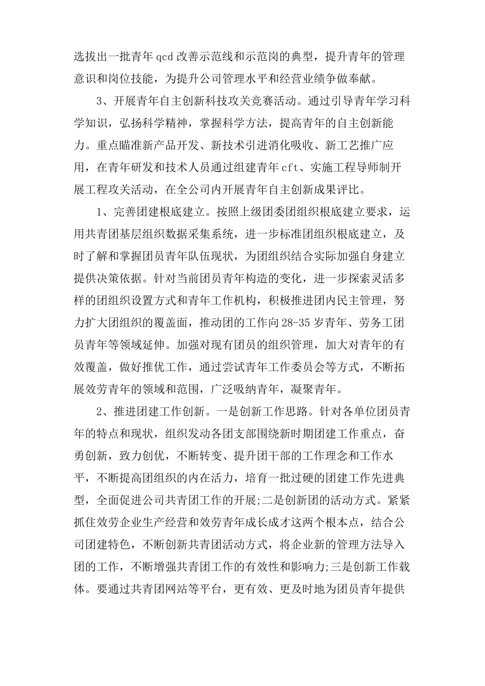 团支部工作计划要点_第3页