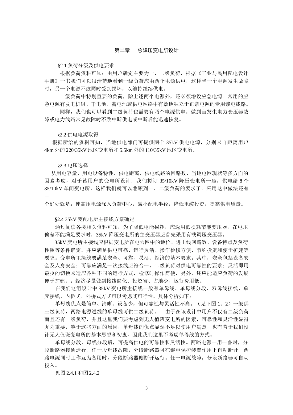 毕业设计（论文）用户35kv变电所及其综合自动化系统设计_第3页