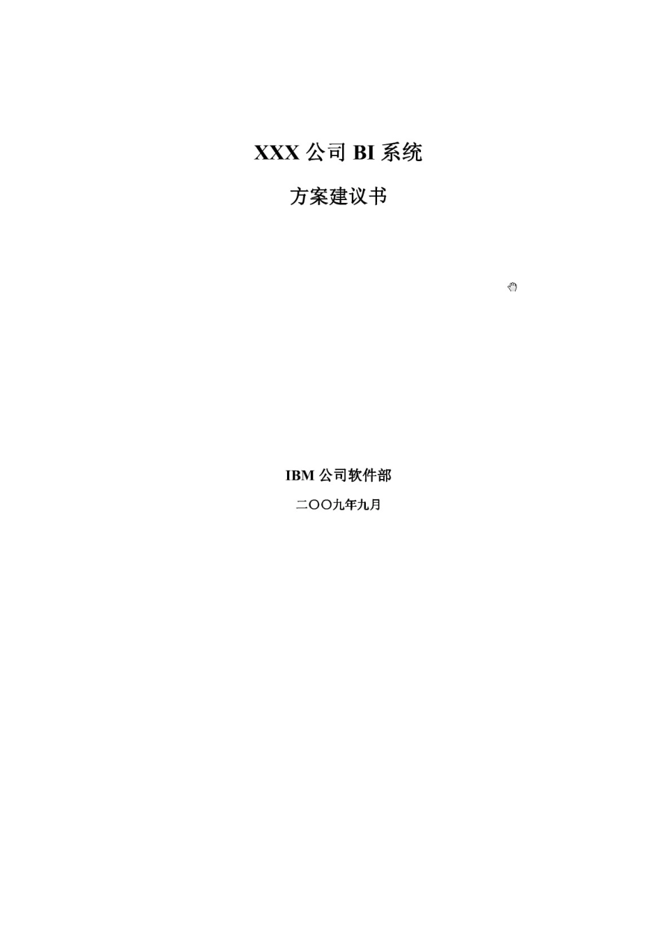 数据仓库与数据挖掘_第2页