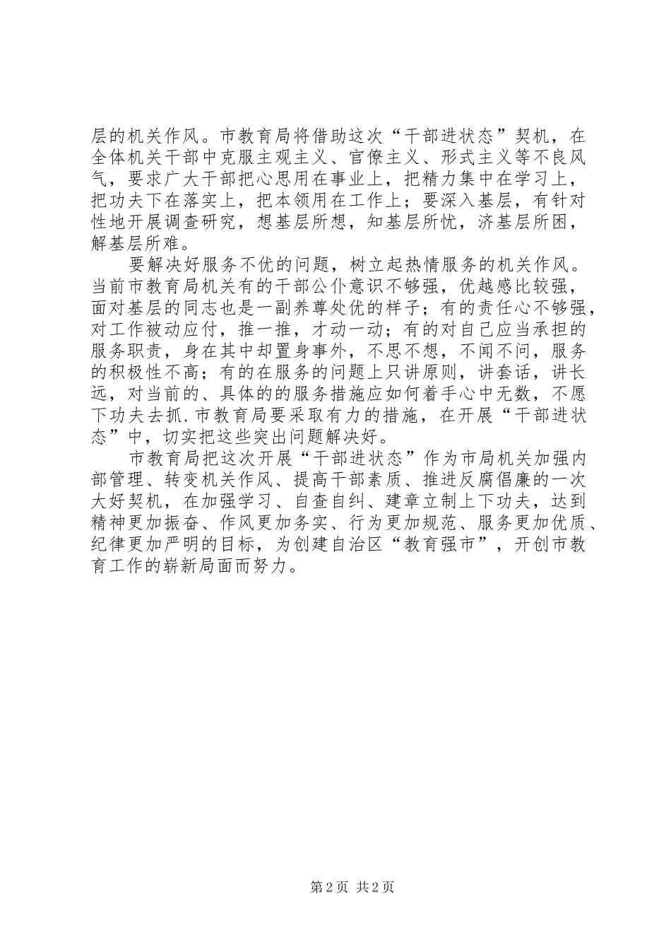 干部进状态工作汇报_第2页