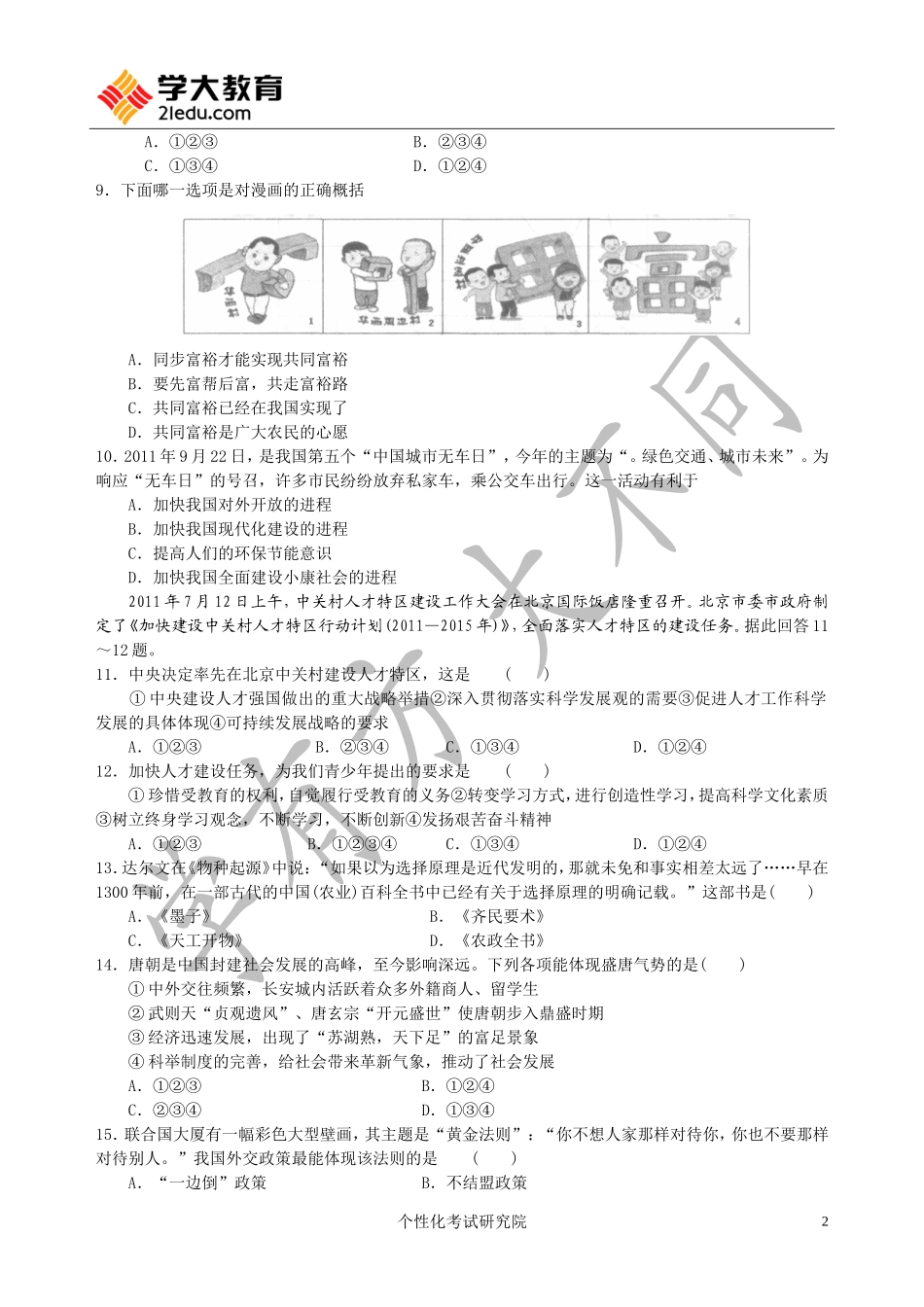 陕西省中考模拟试题政史一[1]_第2页