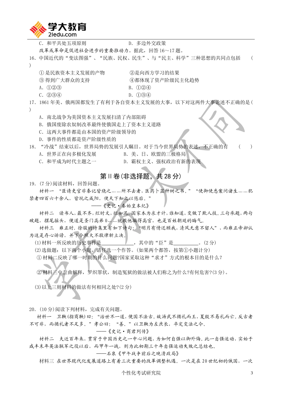 陕西省中考模拟试题政史一[1]_第3页