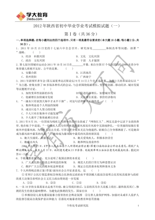 陕西省中考模拟试题政史一[1]
