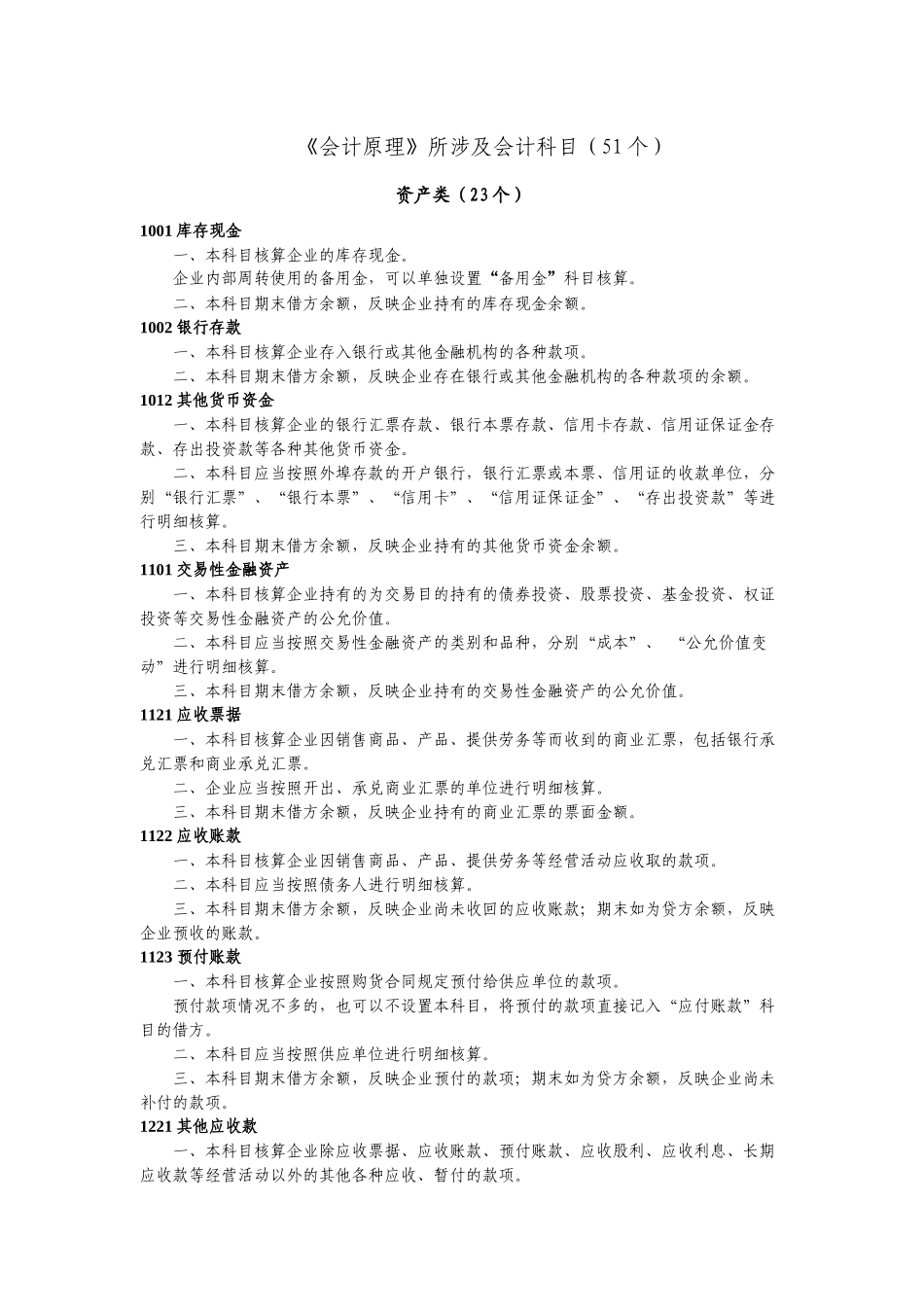 相关会计科目账务处理-会计原理_第1页