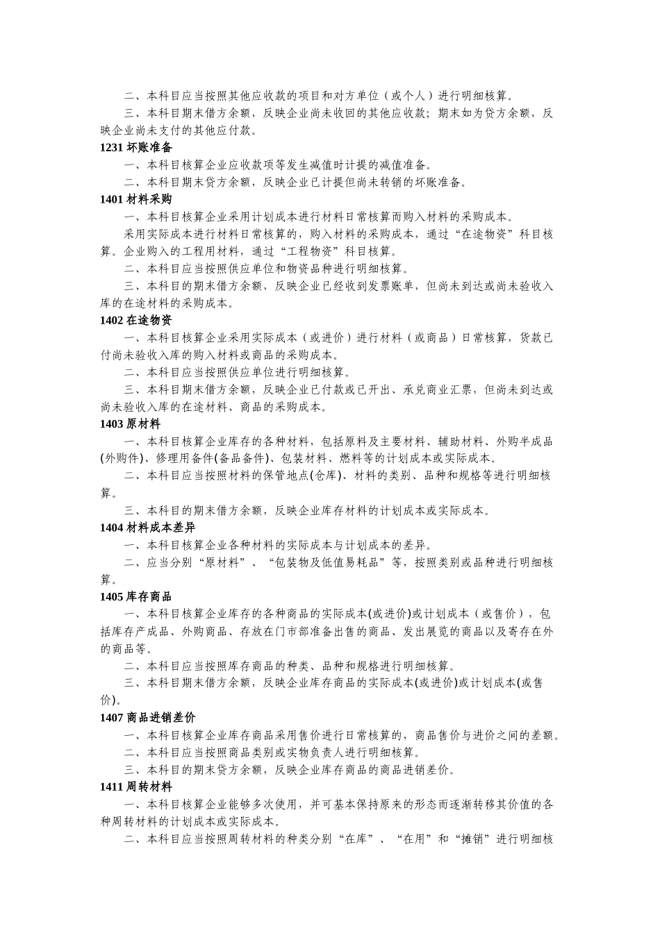 相关会计科目账务处理-会计原理_第2页