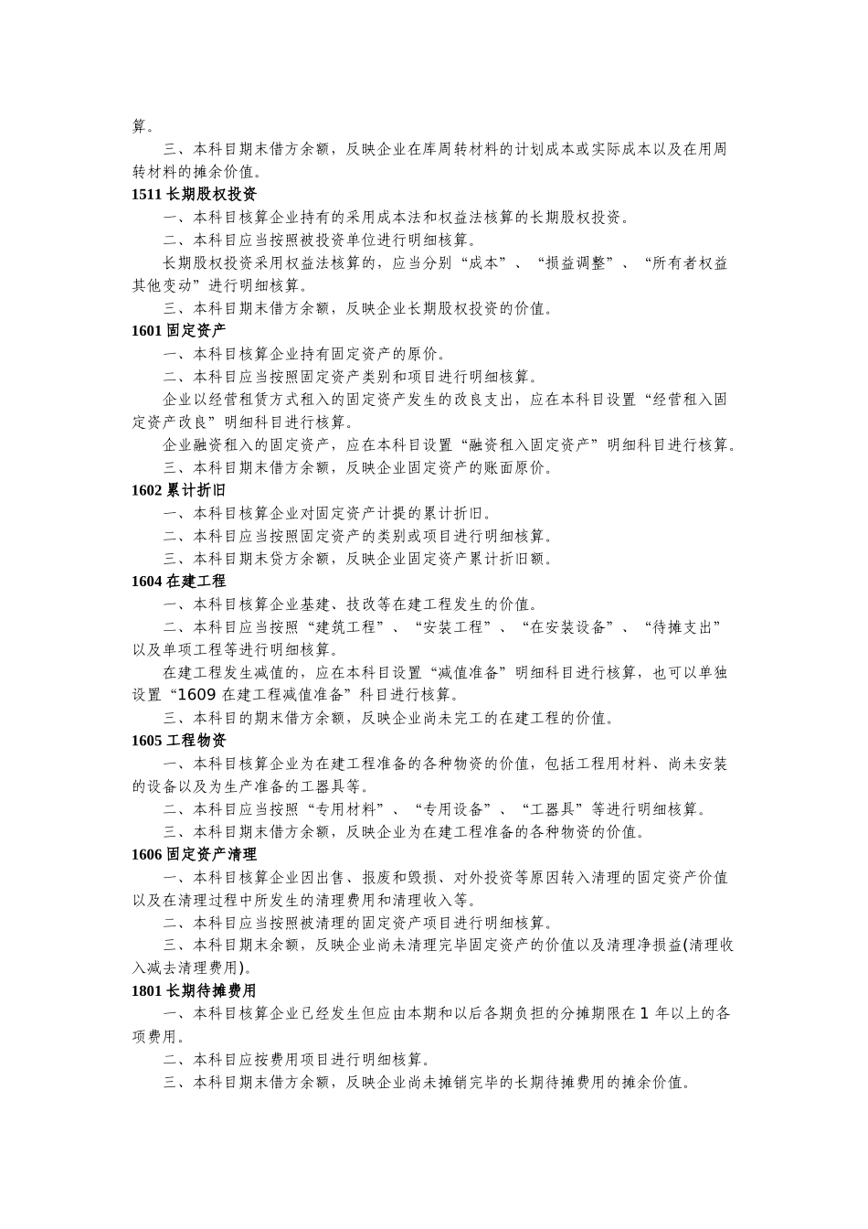 相关会计科目账务处理-会计原理_第3页