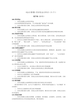 相关会计科目账务处理-会计原理
