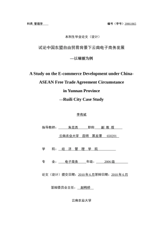 谈中国东盟自由贸易背景下云南电子商务发展