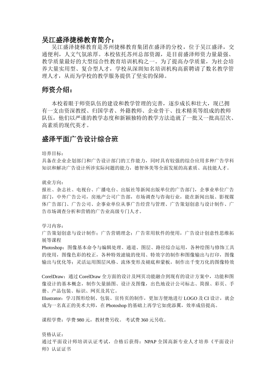 盛泽捷梯教育电脑培训,盛泽捷梯教育平面设计培训,盛泽捷梯教育电脑广告设计培训_第1页