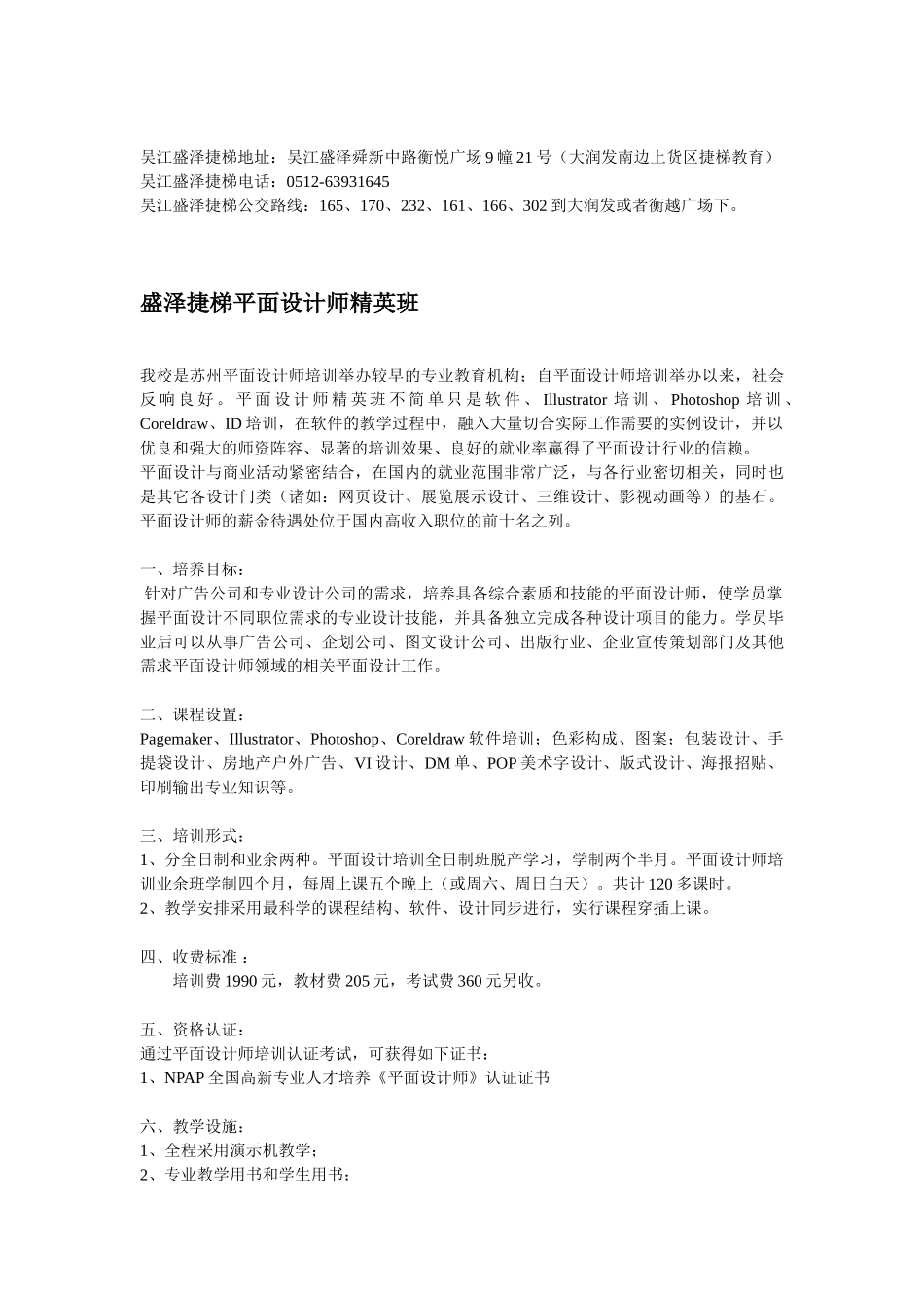 盛泽捷梯教育电脑培训,盛泽捷梯教育平面设计培训,盛泽捷梯教育电脑广告设计培训_第2页