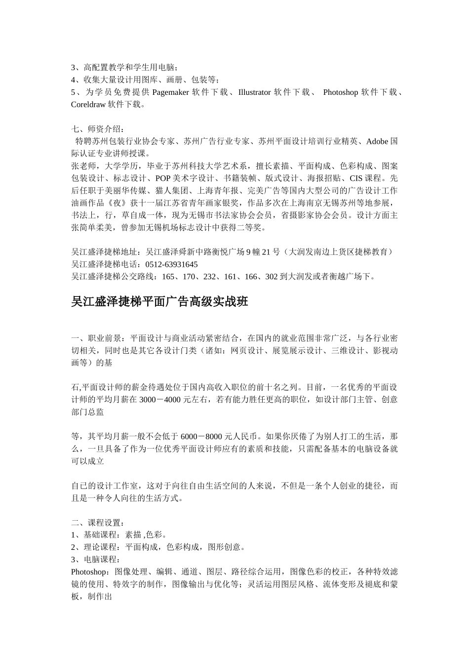 盛泽捷梯教育电脑培训,盛泽捷梯教育平面设计培训,盛泽捷梯教育电脑广告设计培训_第3页