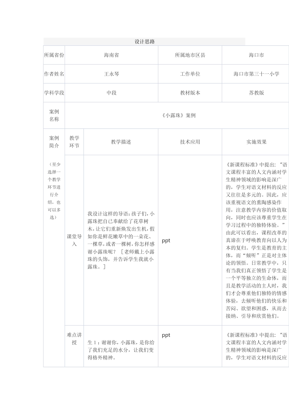 小露珠的教学案例_第1页