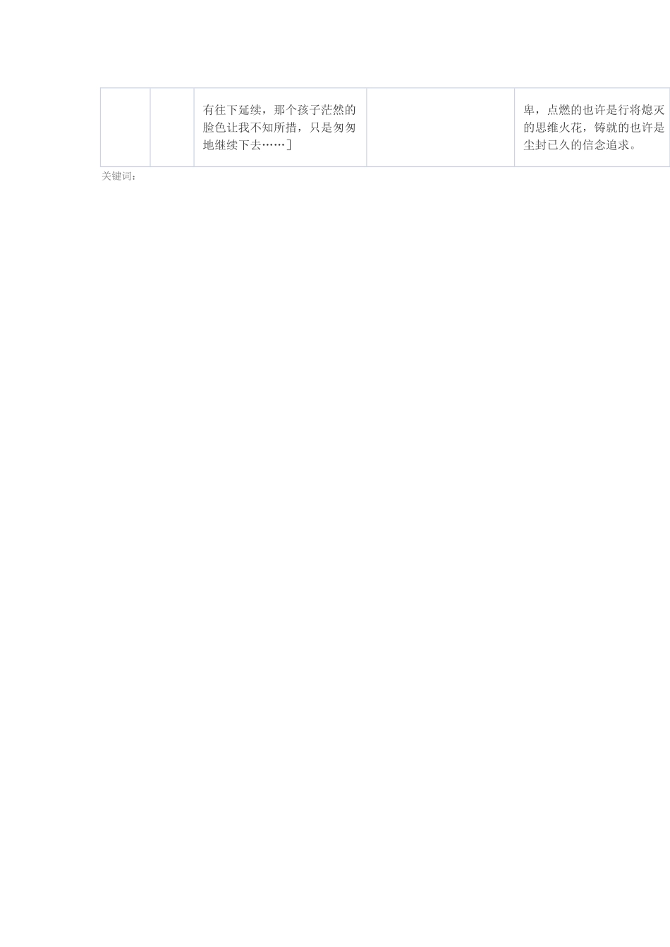 小露珠的教学案例_第3页