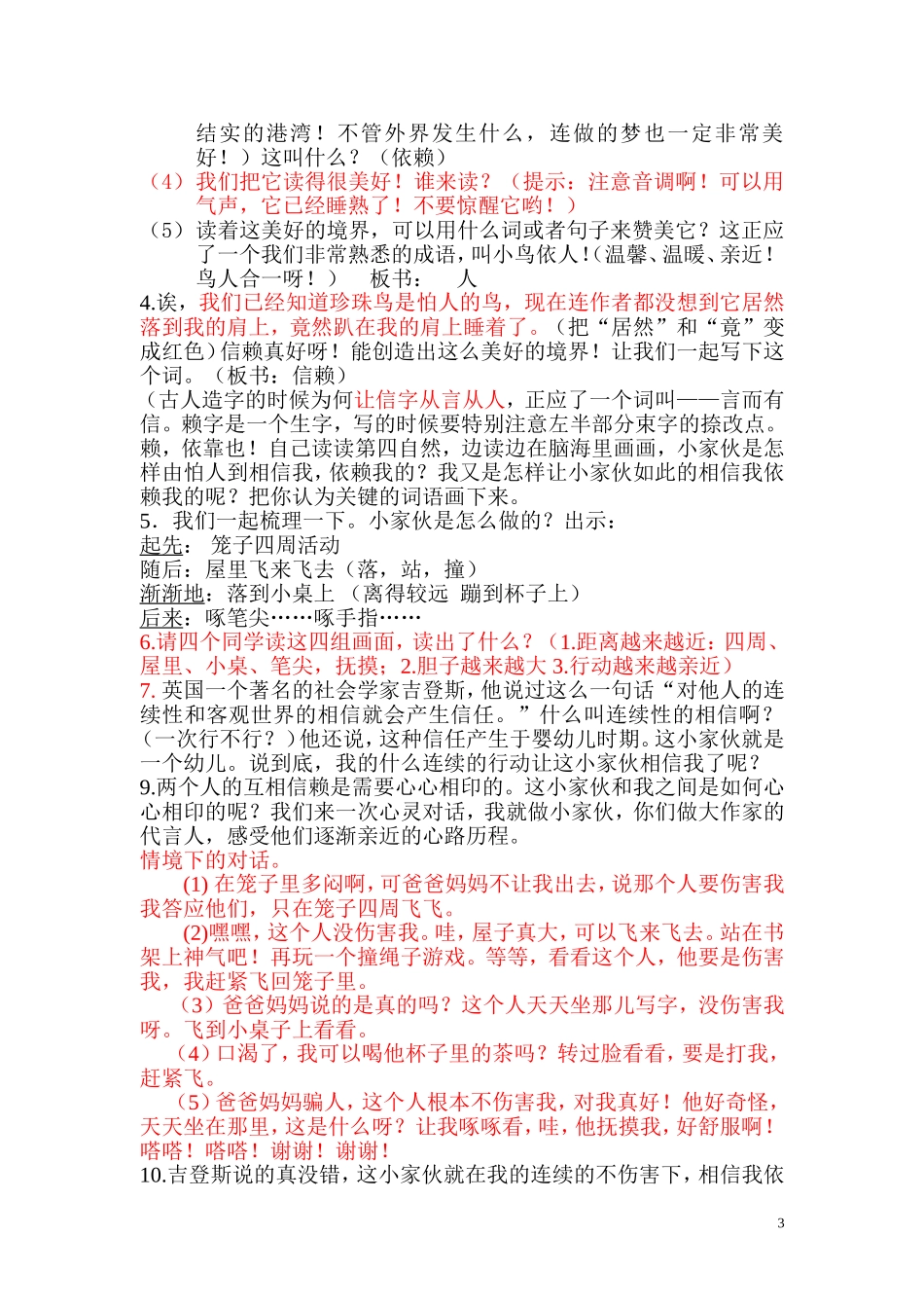 珍珠鸟（苏教版四上）教案_第3页