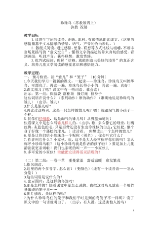 珍珠鸟（苏教版四上）教案
