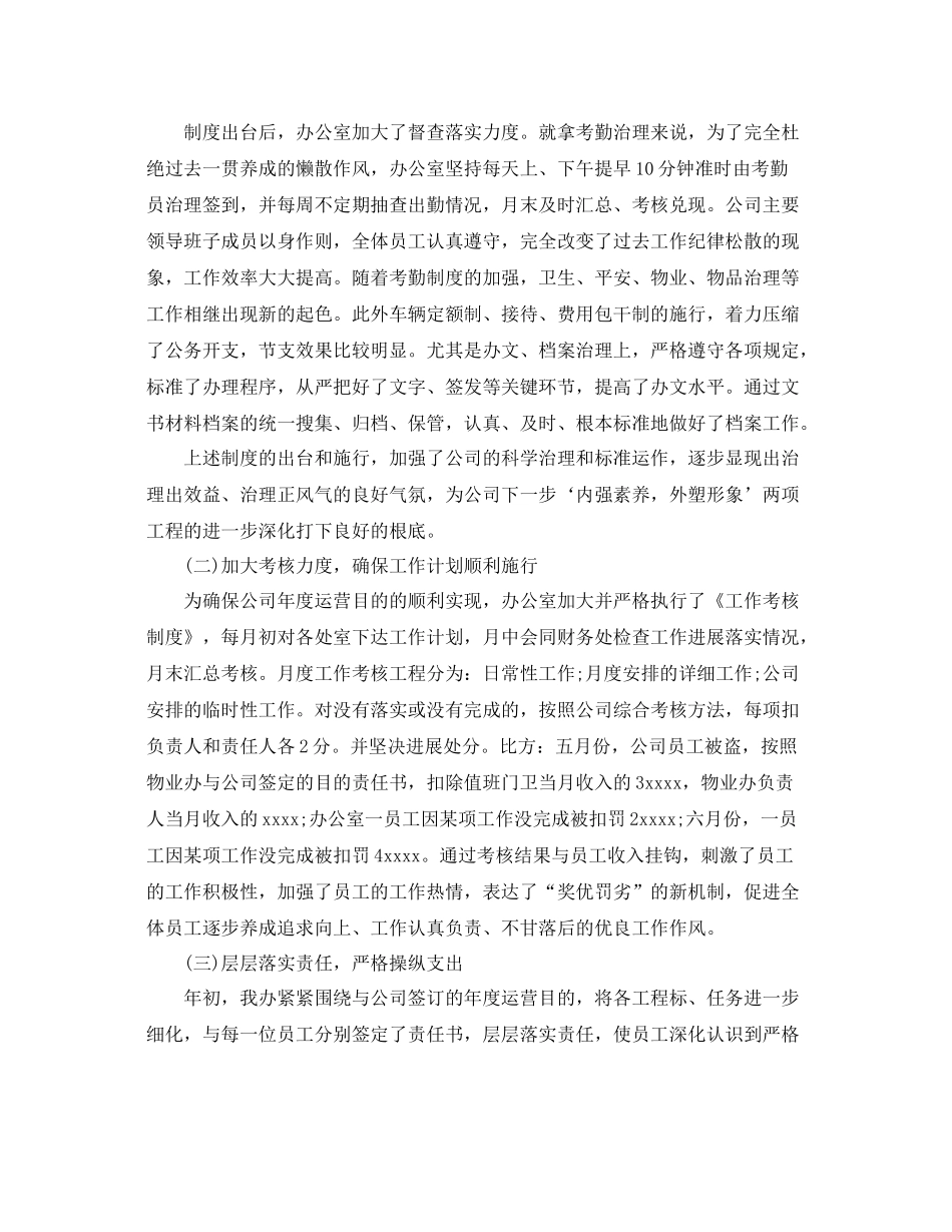 办公室工作参考总结铁路公司办公室工作参考总结范文_第2页