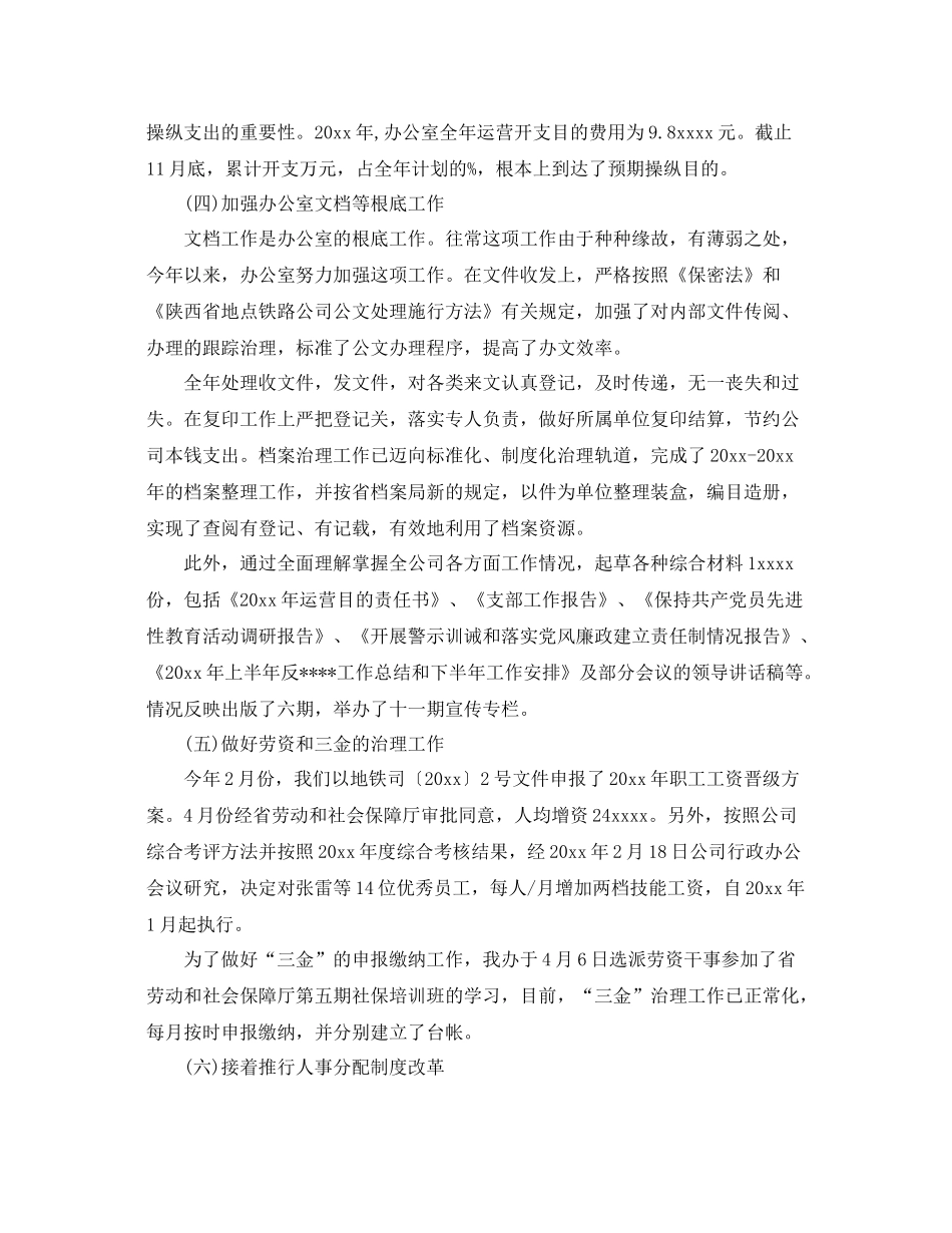 办公室工作参考总结铁路公司办公室工作参考总结范文_第3页