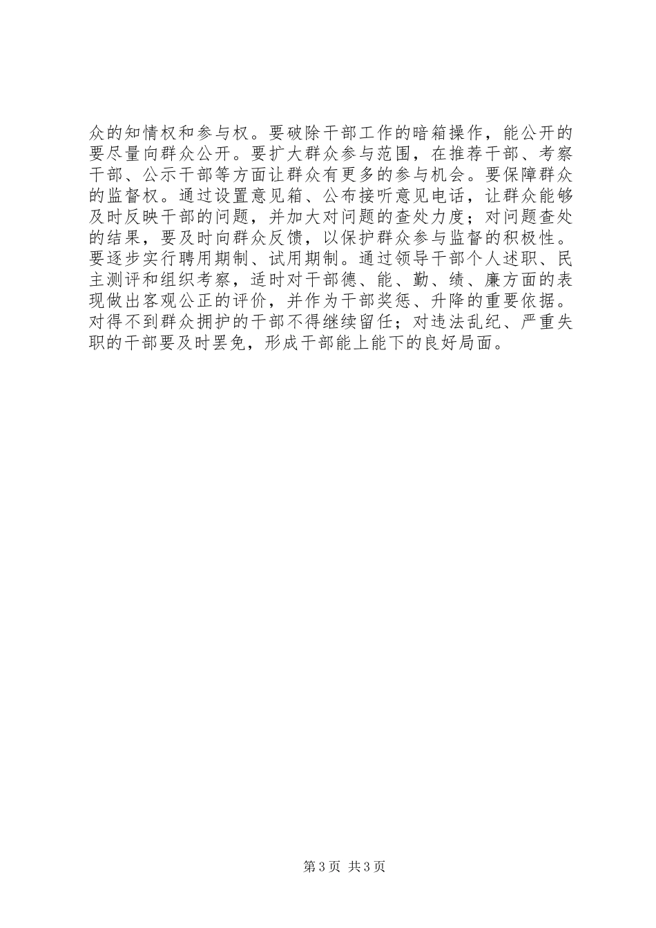 干部选任工作调研报告_第3页