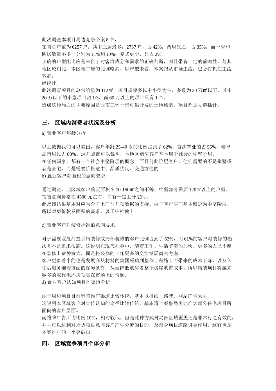 盛馨华苑整体营销策划方案_第2页