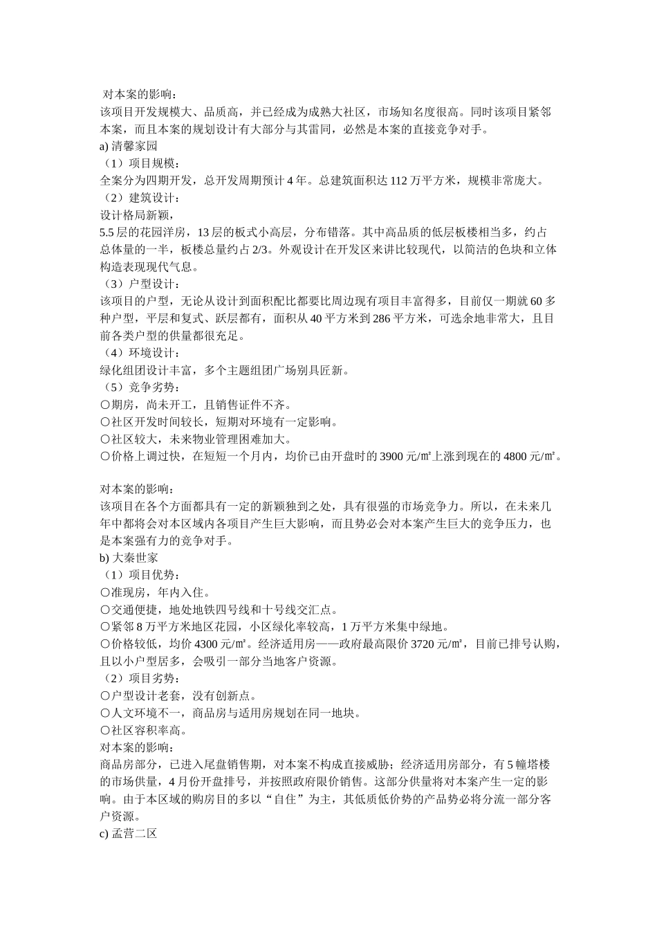 盛馨华苑整体营销策划方案_第3页