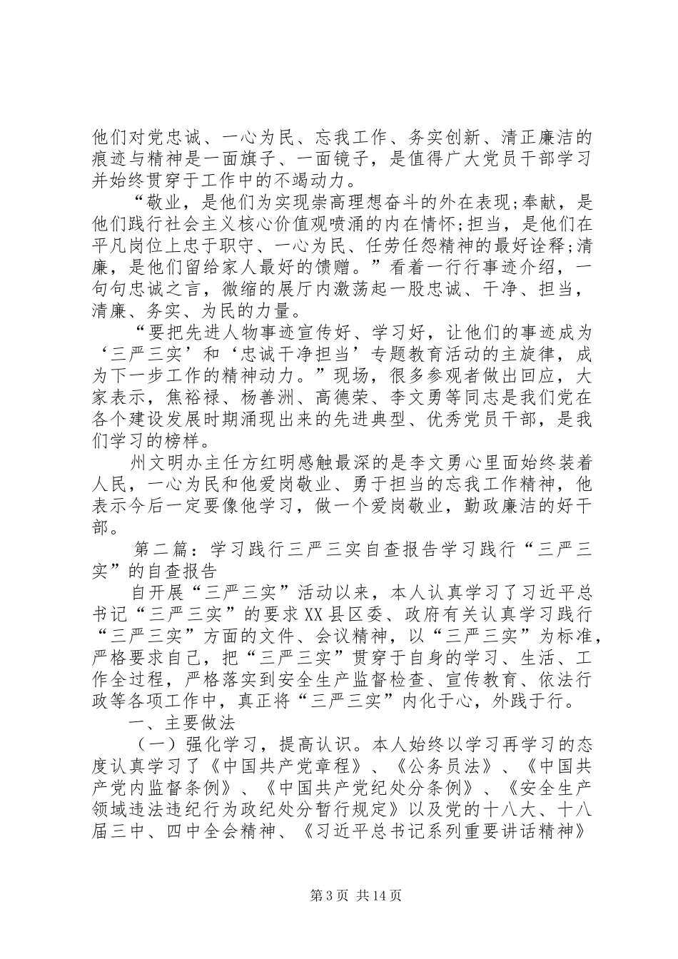 干部践行三严三实自查报告_第3页
