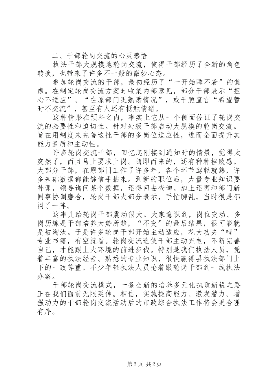 干部轮岗交流活动汇报_第2页