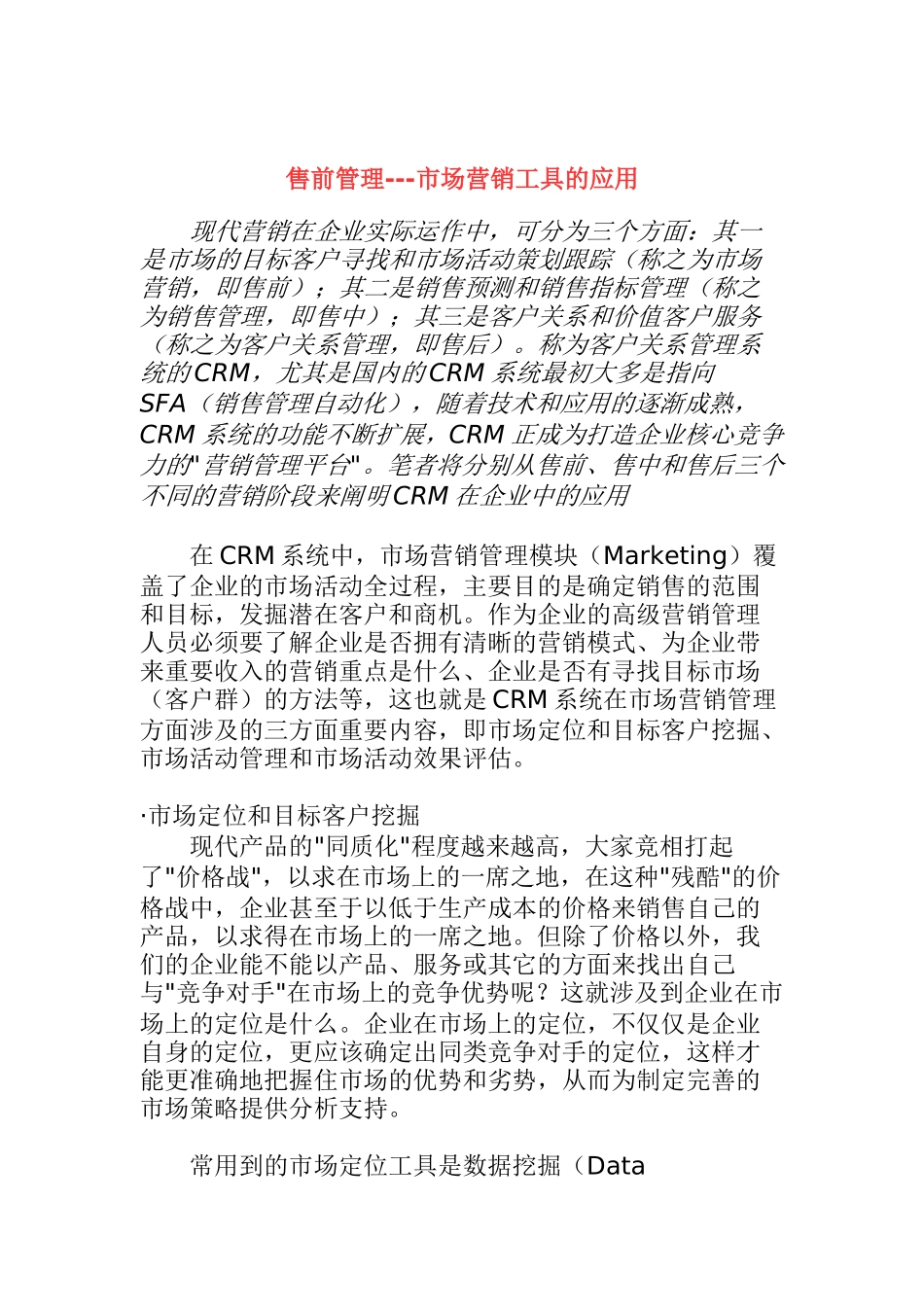 CRM客户关系在企业中的应用_第1页