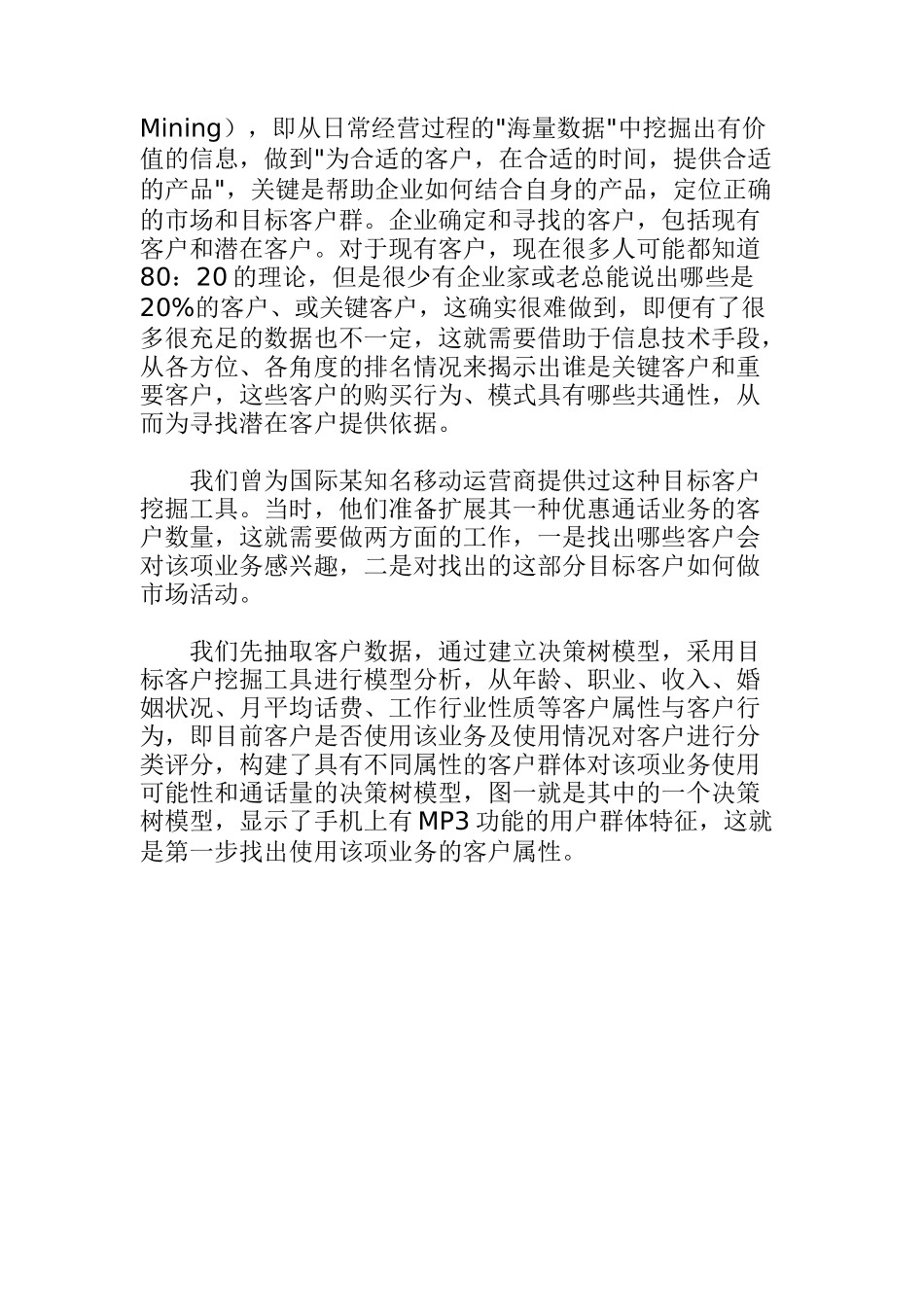 CRM客户关系在企业中的应用_第2页