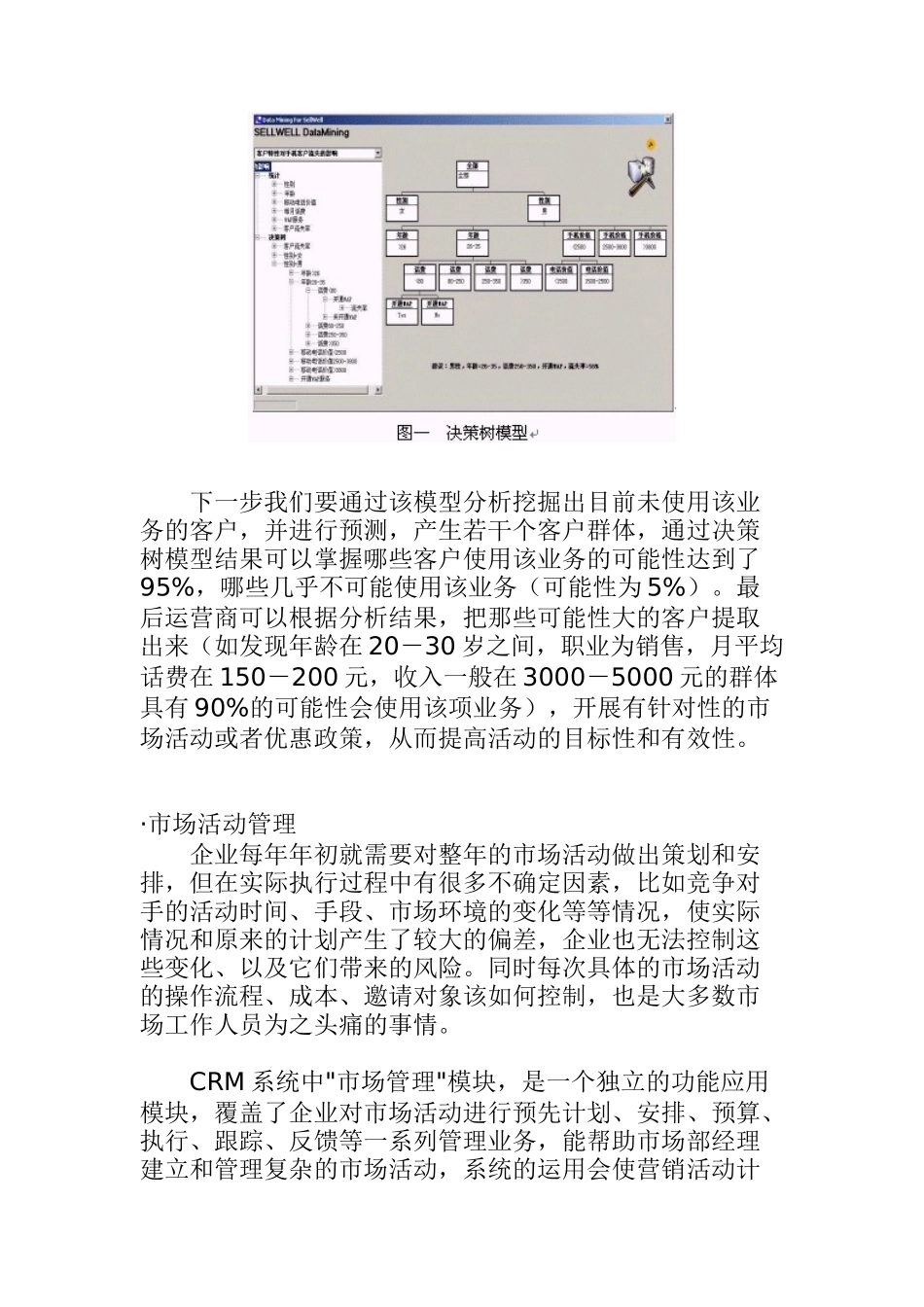 CRM客户关系在企业中的应用_第3页