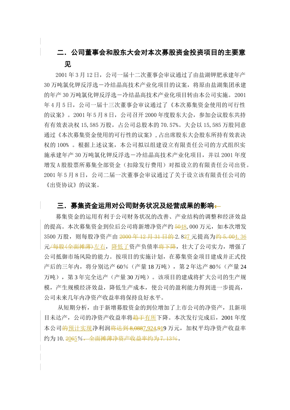 盐湖钾肥增发募集资金运用分析报告(定稿)_第2页