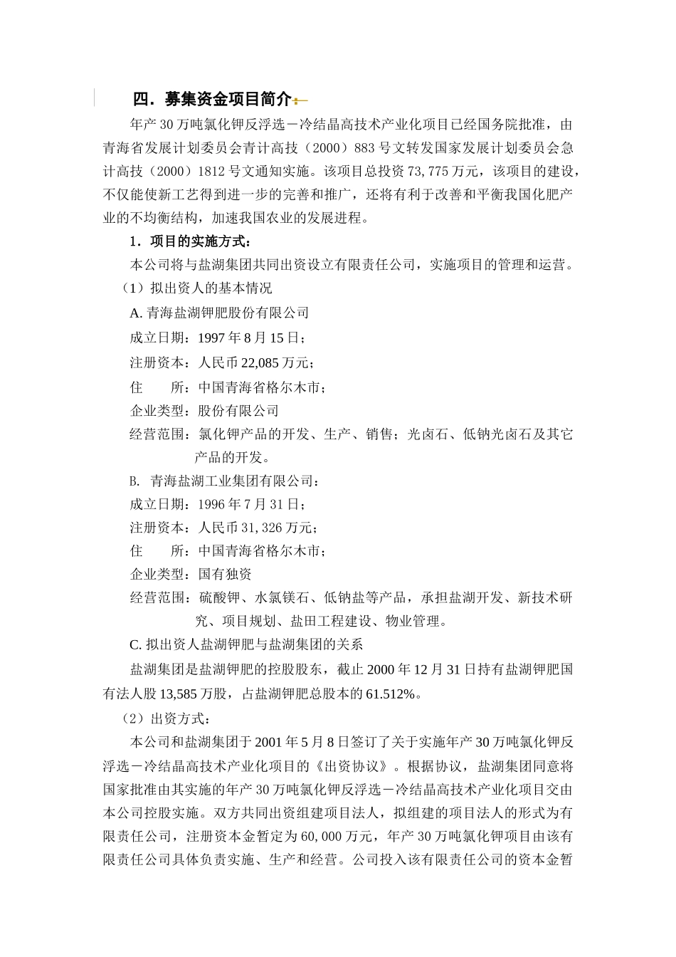 盐湖钾肥增发募集资金运用分析报告(定稿)_第3页