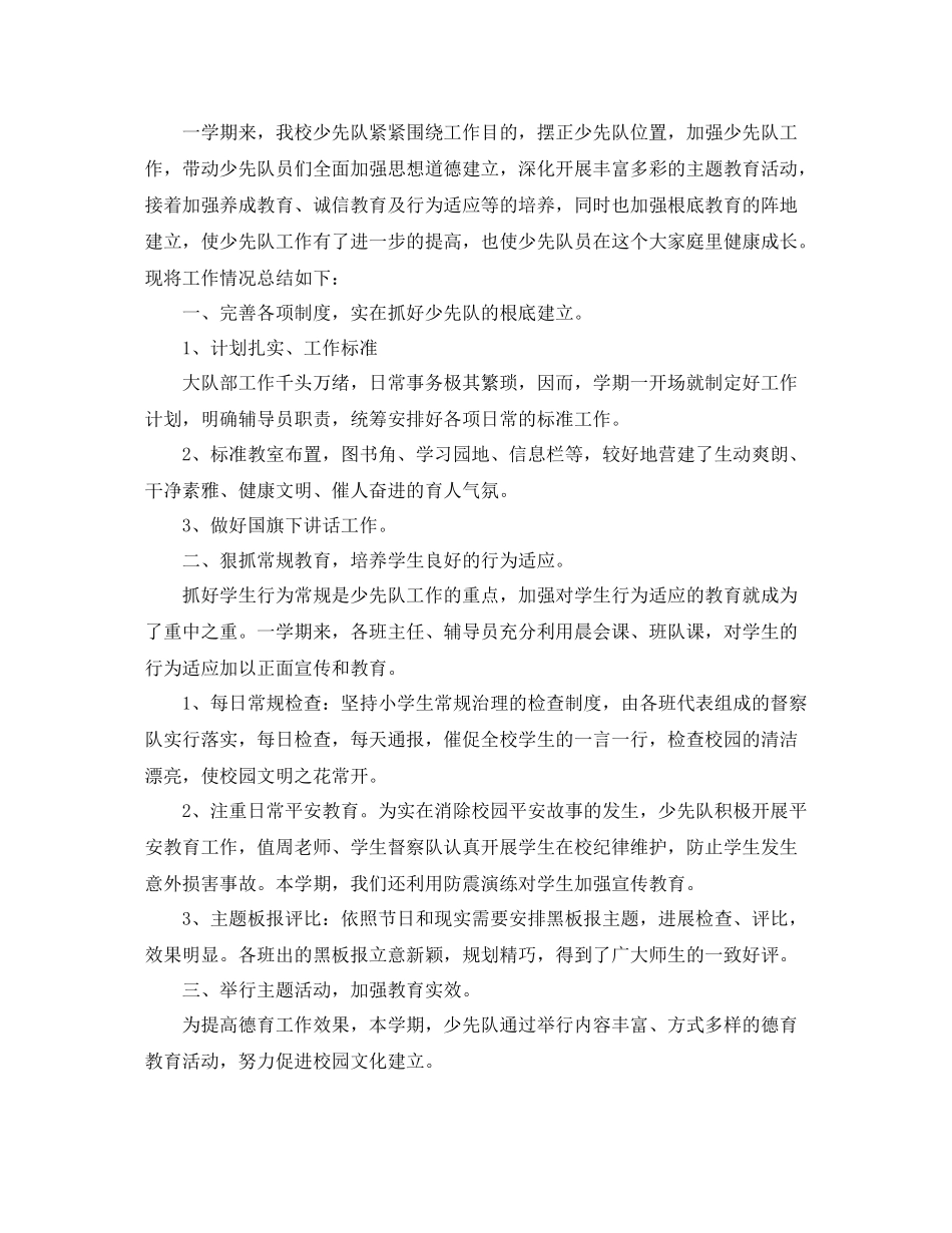 少先队工作参考总结【5篇】_第2页