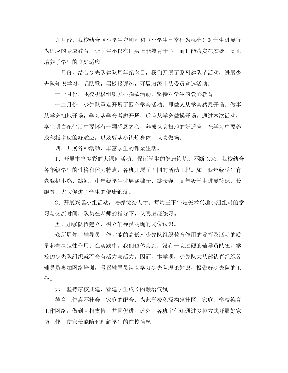 少先队工作参考总结【5篇】_第3页