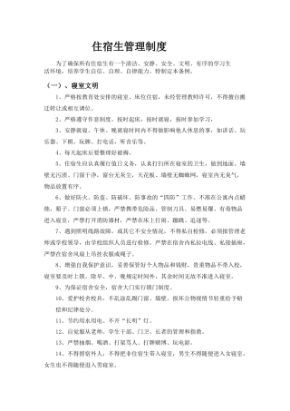 住宿生管理制度