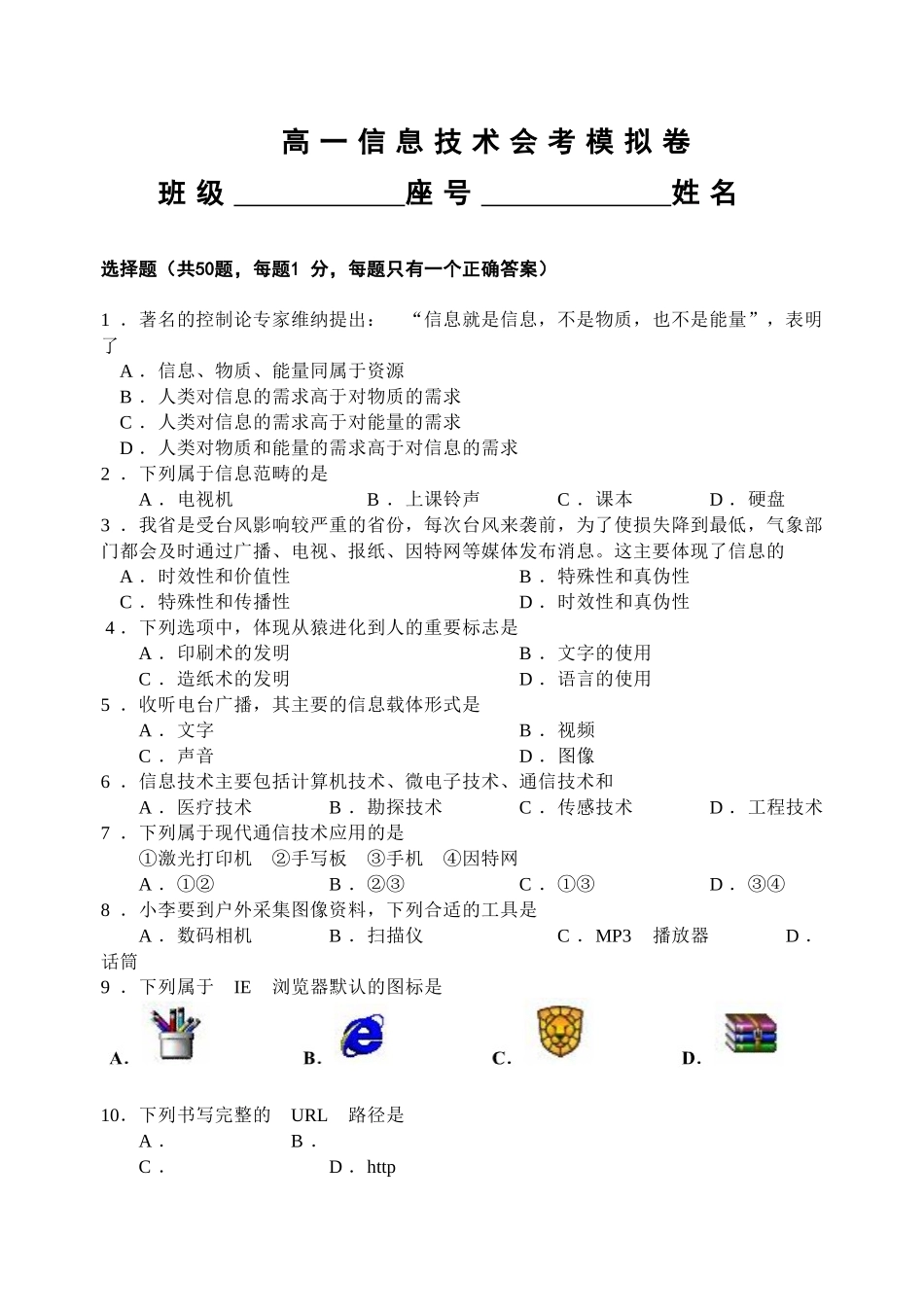 高一信息技术会考模拟试题_第1页