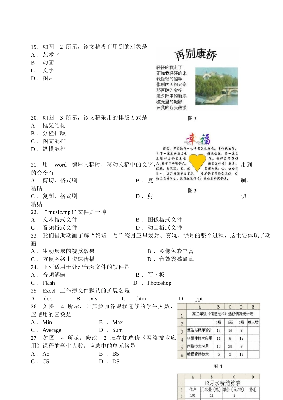 高一信息技术会考模拟试题_第3页