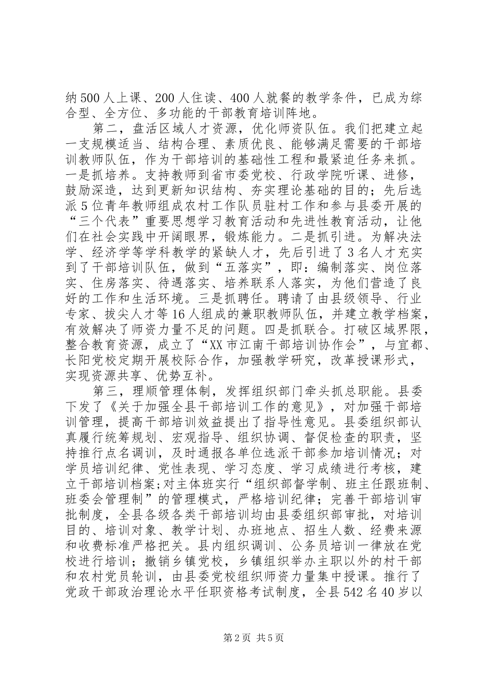 干部资源的探索与思考调研报告_第2页