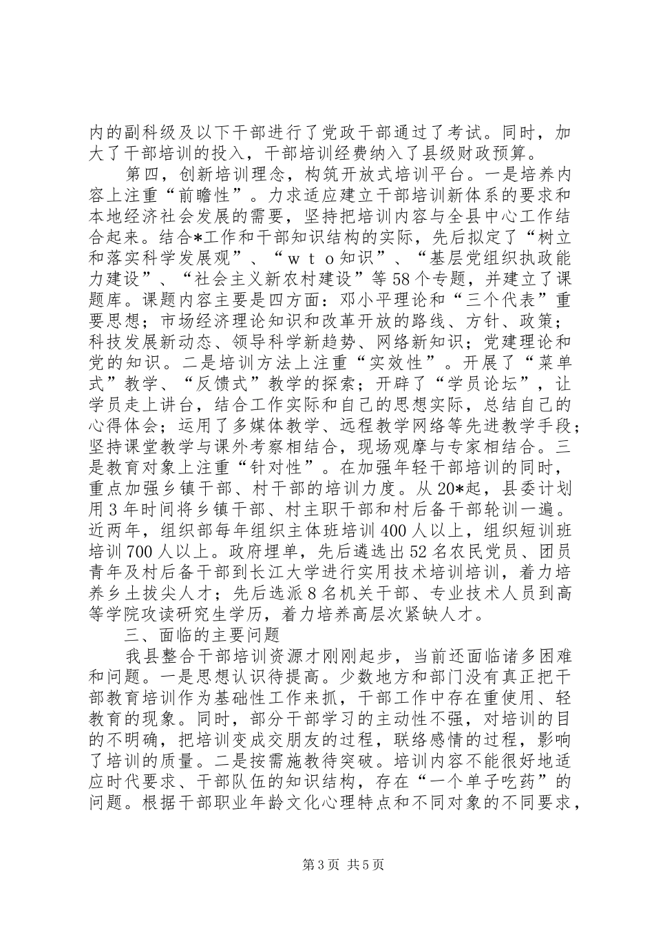 干部资源的探索与思考调研报告_第3页