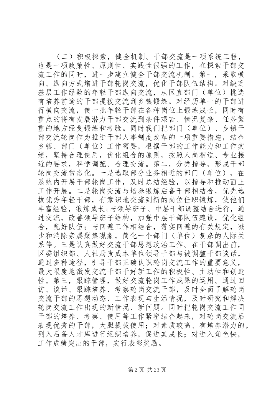 干部轮岗调研报告_第2页