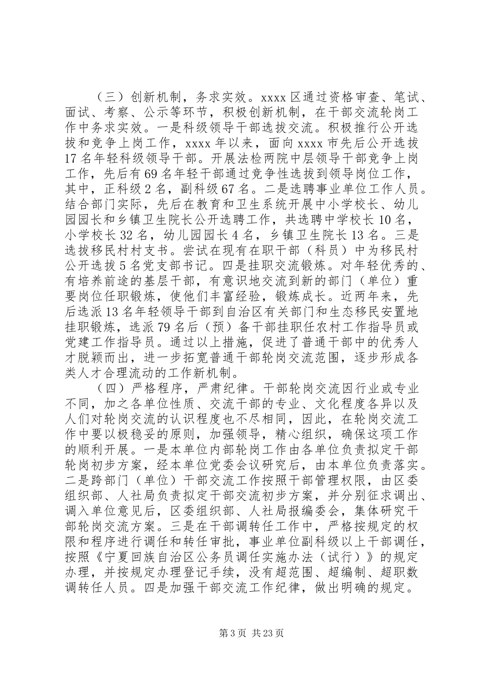 干部轮岗调研报告_第3页