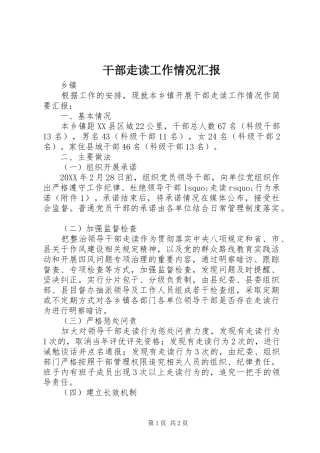 干部走读工作情况汇报