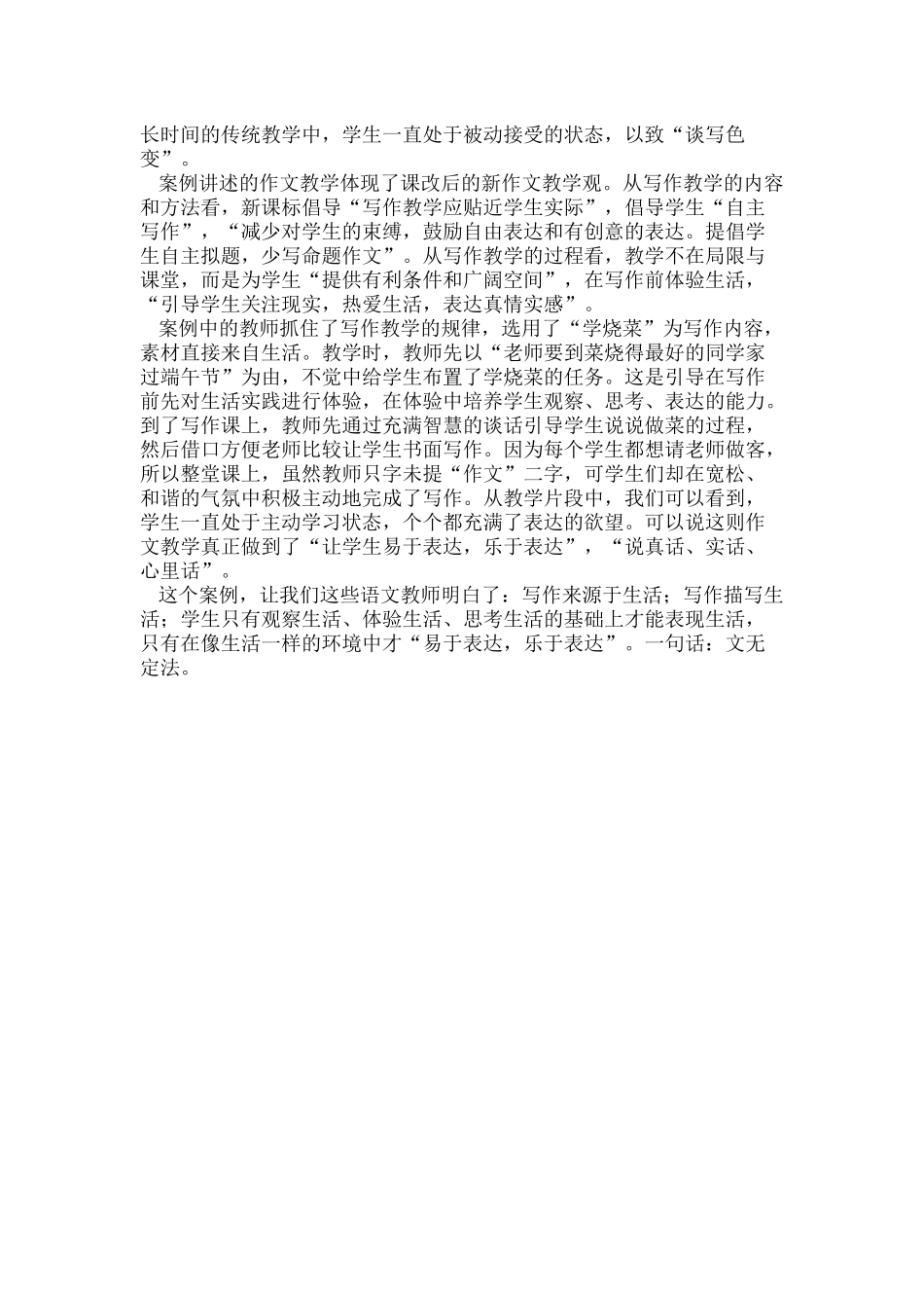 小学语文教学案例分析_第2页